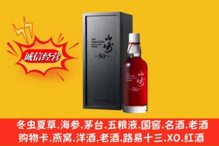 信阳罗山县名酒回收50年山崎.jpg