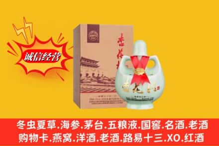 信阳罗山县求购回收杏花村
