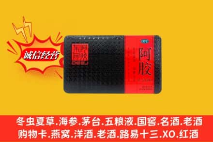 信阳罗山县回收阿胶