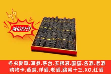 信阳罗山县烟酒回收海参