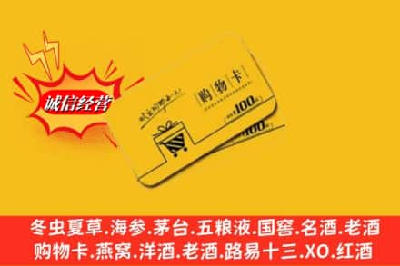信阳罗山县回收购物卡