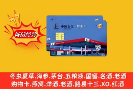 信阳罗山县回收加油卡