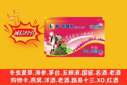 信阳罗山县回收商超卡